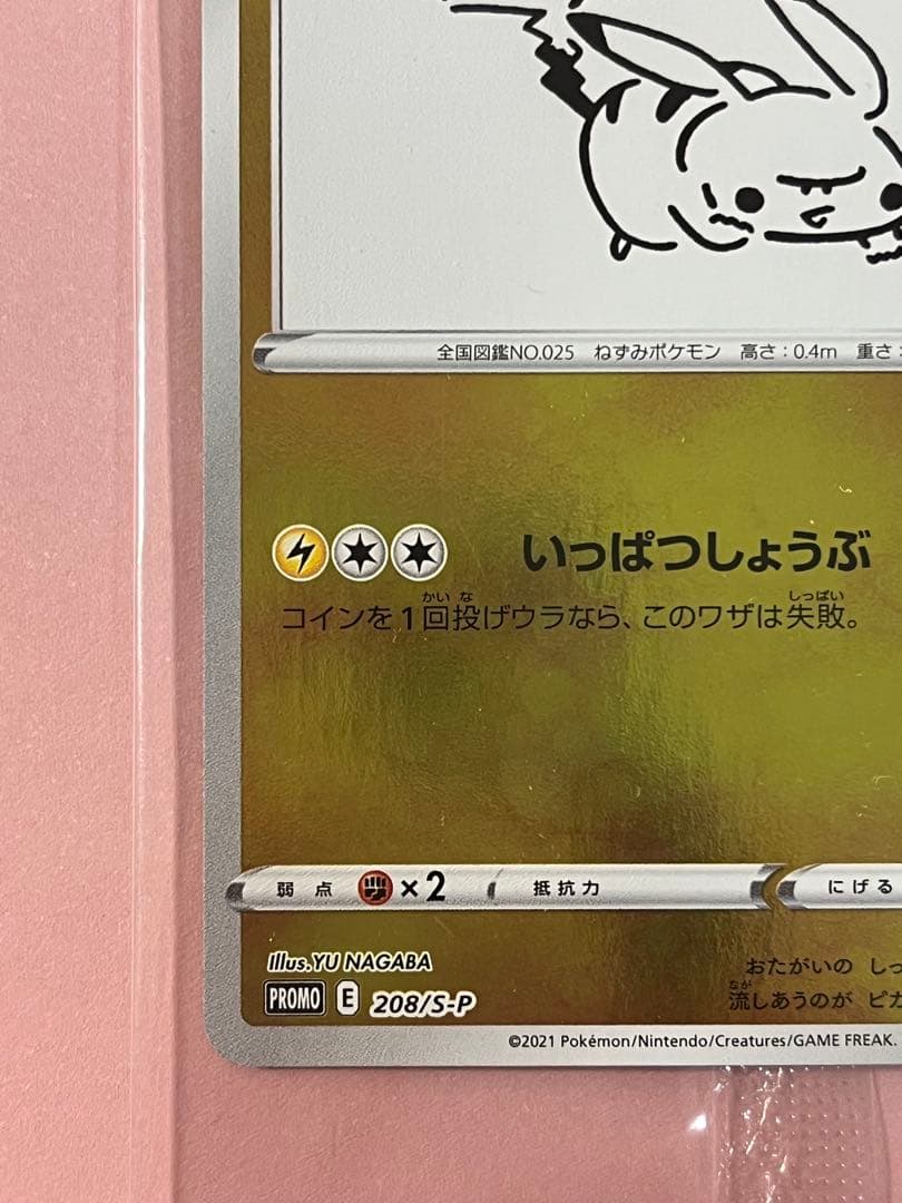 ピカチュウ Yu NAGABA ポケモンカードゲーム　未開封