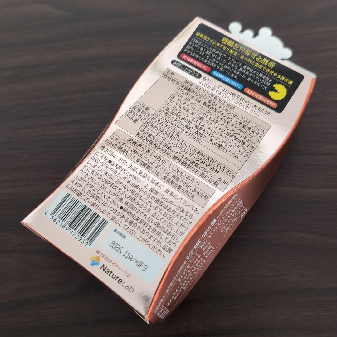 【3箱セット】スベルティ 3倍 ぱっくん分解酵母 プレミアム 100粒