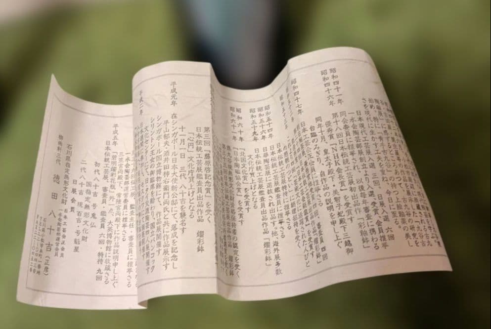 人間国宝　三代徳田八十吉　九谷焼の彩釉（さいゆう）花瓶（花生）