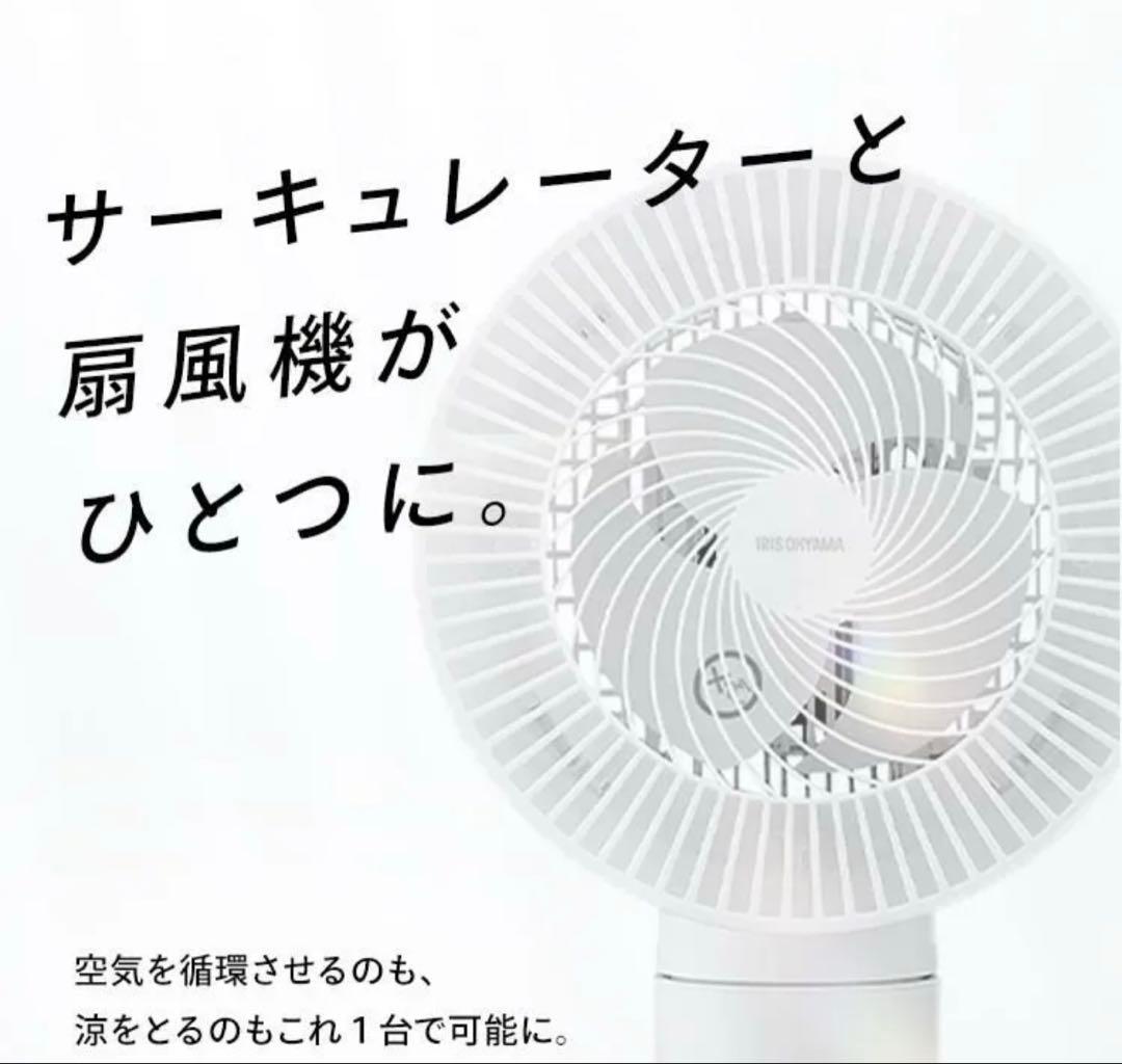 【未使用】サーキュレーター STF-AC15TEC アイリスオーヤマ