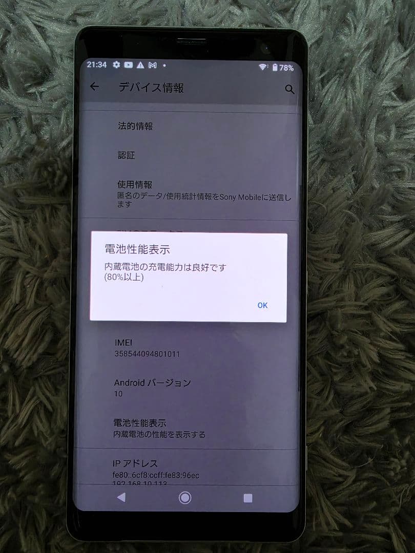 SONY Xperia XZ3 SOV39SIMフリー　動作不良無し画面焼け無し