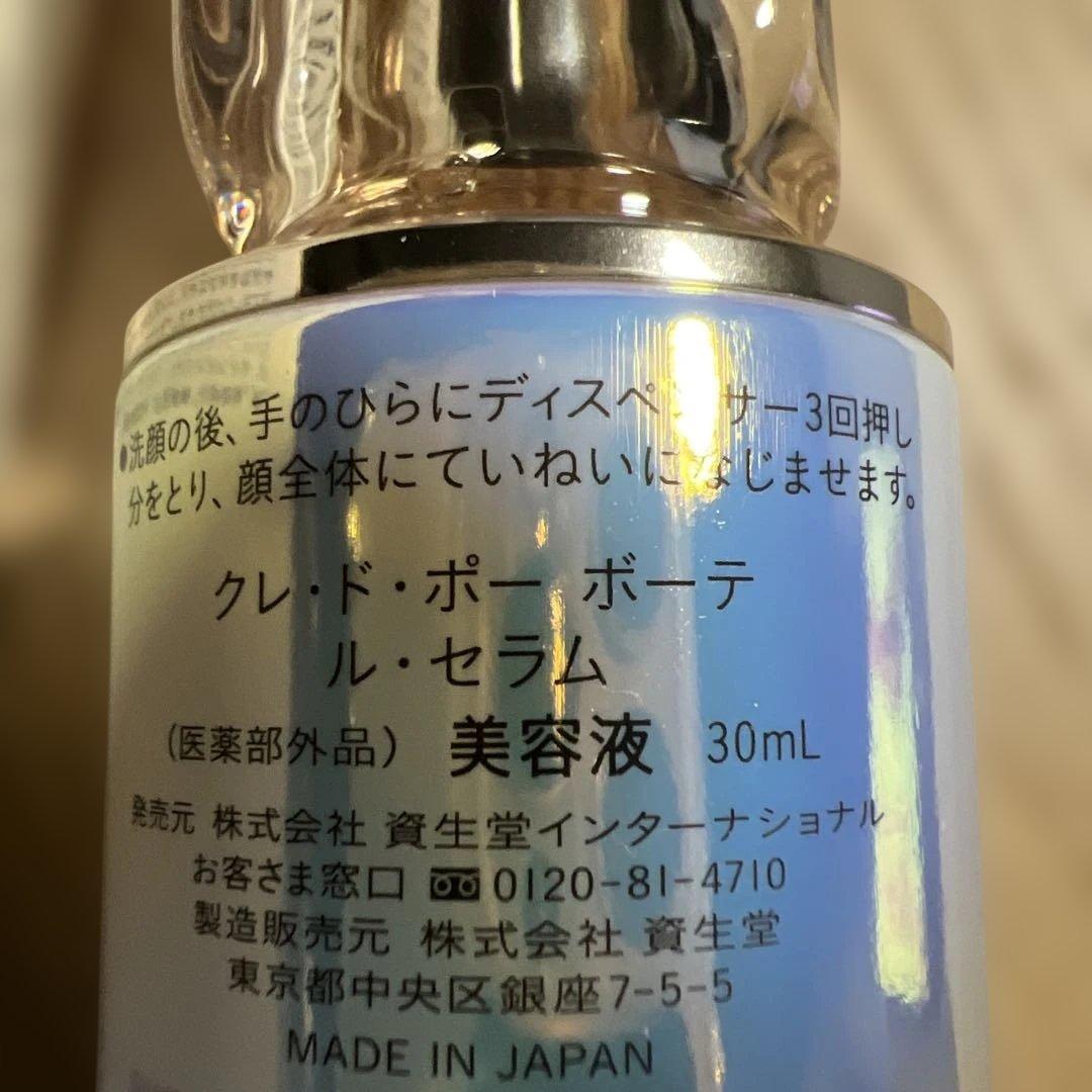 資生堂クレドポーボーテ 美容液 ル・セラム スモール