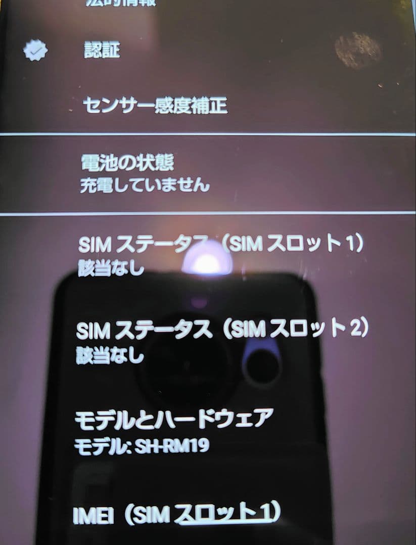AQUOS sense6 SH-RM19 シルバー 本体
