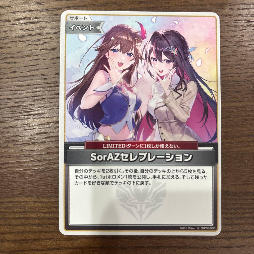 SorAZセレブレーション サポートイベント 5枚セット