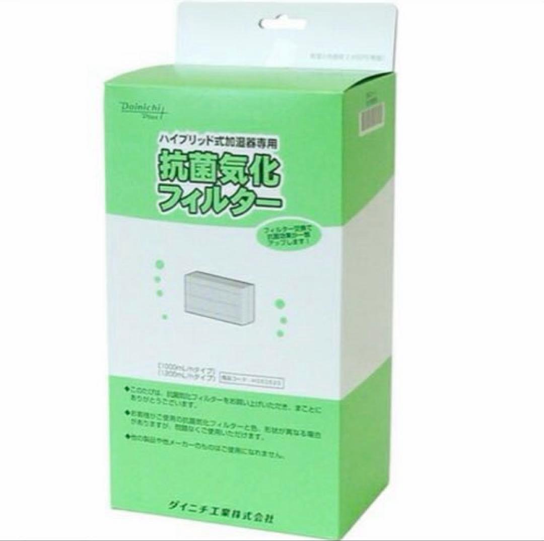 【新品】ダイニチ H060520気化フィルター&H011504トレイカバーセット
