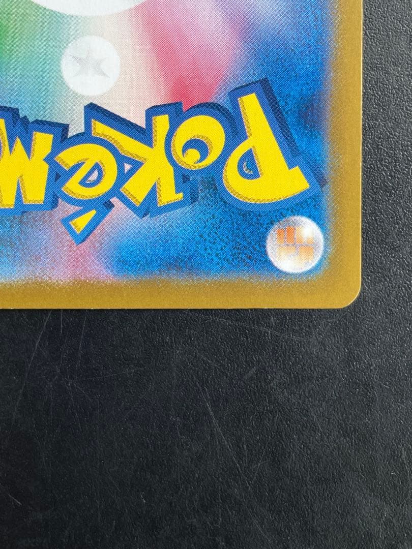 ジ*ル様 【センタリング良好】 トウホクのピカチュウ プロモ ポケモンカード ポ