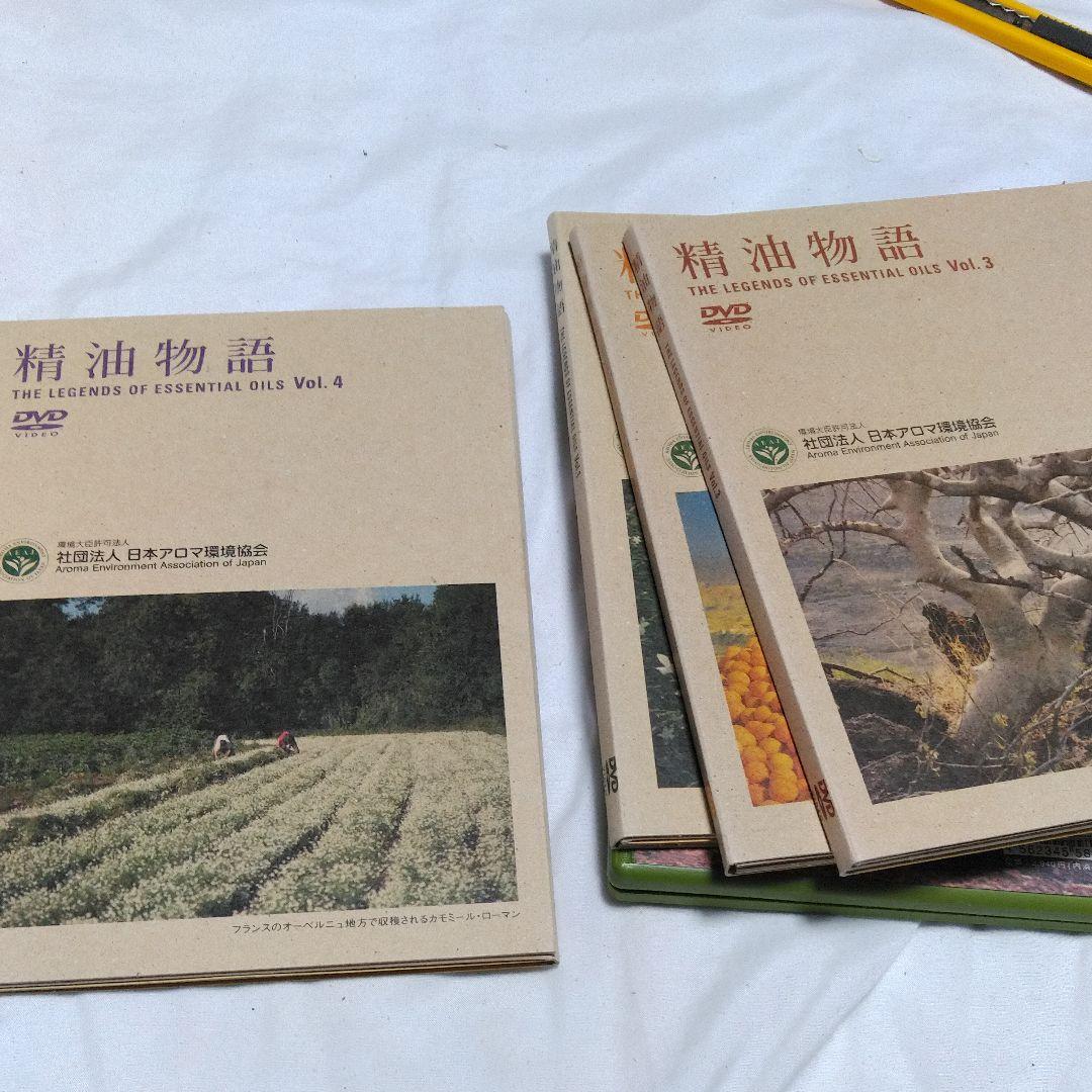 精油物語 DVD5枚セット