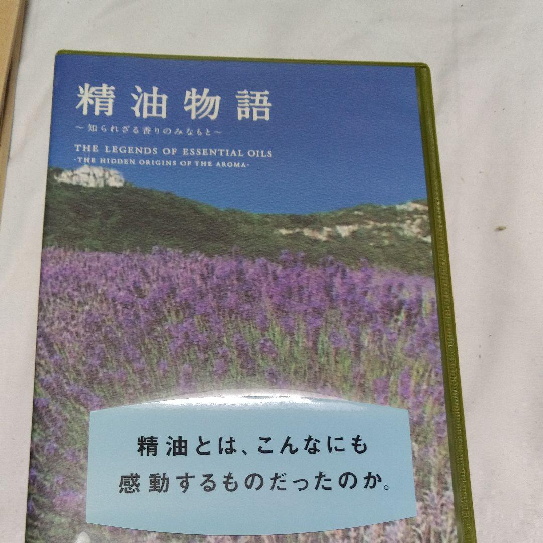 精油物語 DVD5枚セット