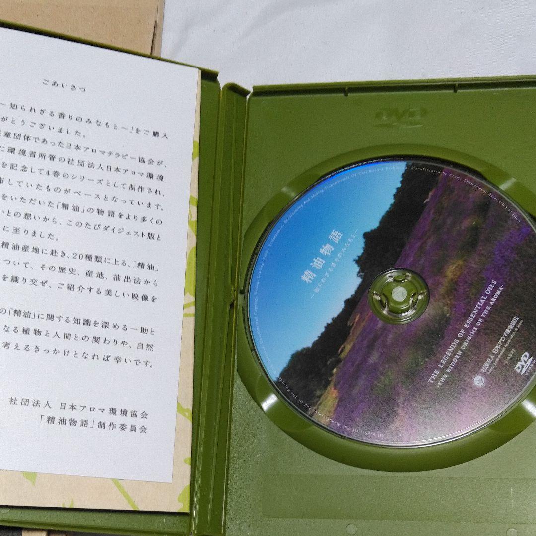 精油物語 DVD5枚セット
