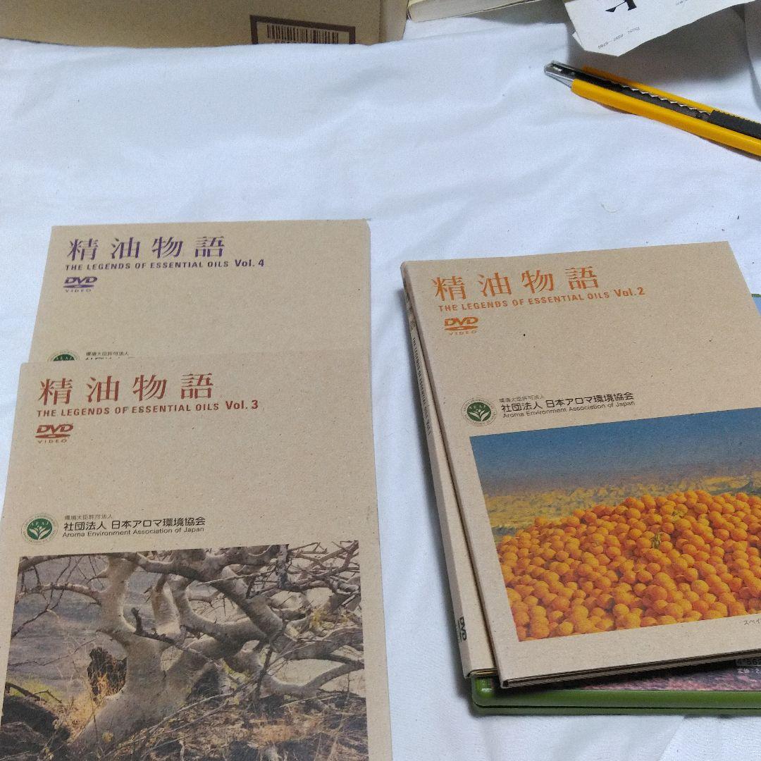 精油物語 DVD5枚セット
