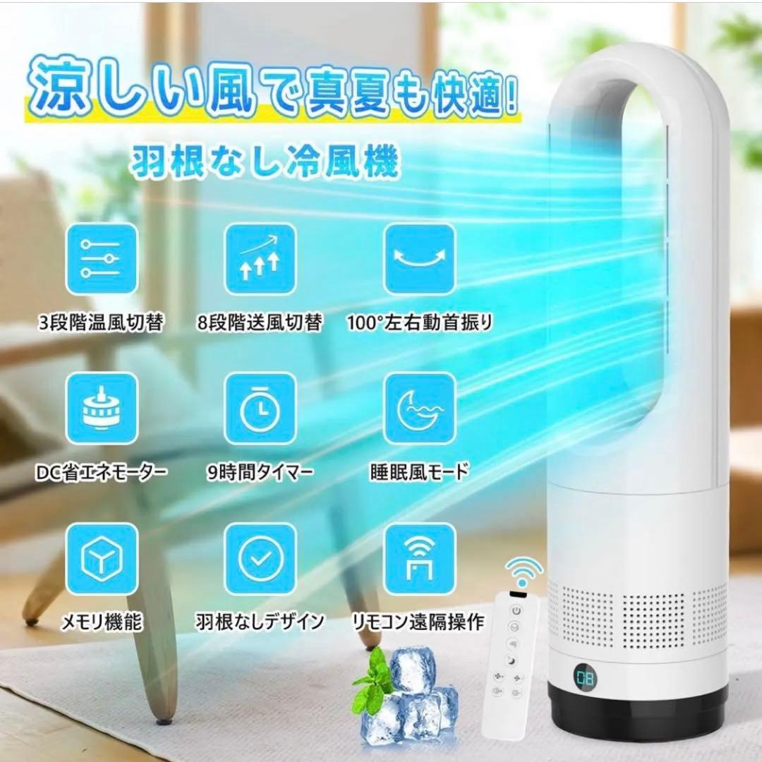 冷風機 羽なし 冷暖両用 タワーファン 省エネ スリム扇風機 空気清浄機能 静音
