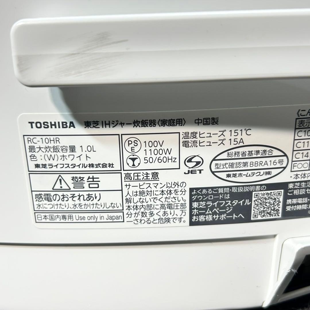 TOSHIBA IH炊飯器 5.5合炊き 2021年製 お買い得 d5434
