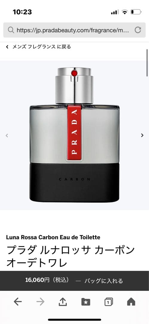 PRADA ルナロッサ CARBON 香水 男性用