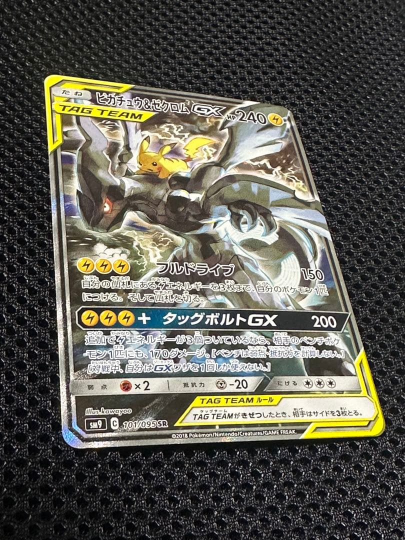 ポケモンカード ピカチュウ ゼクロムGX SR SA センタリング　⭐︎良好⭐︎