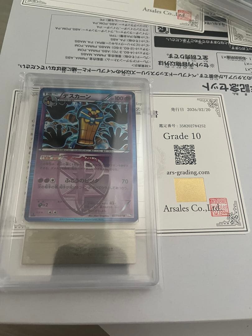 デスカーン　ARS10 ポケモンカードbw
