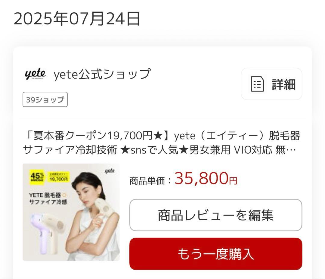 yete 脱毛器 サロン級照射力