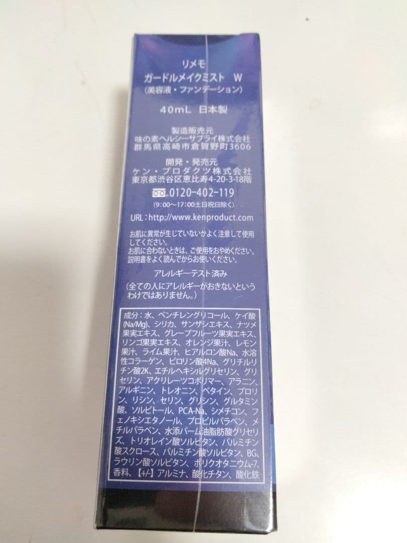 未開封 リメモ ガードルメイクミストW 40mL