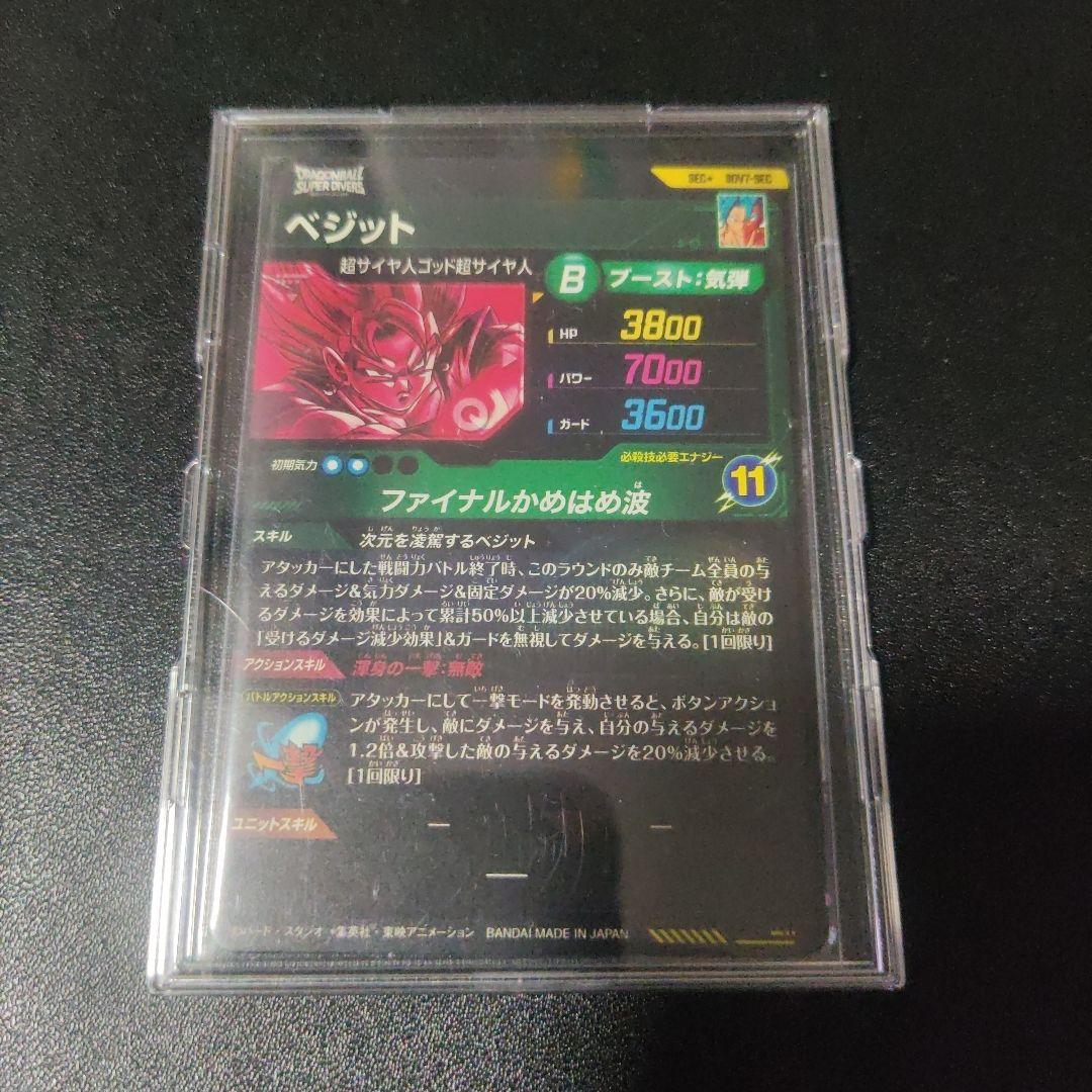 ドラゴンボールカード　スーパーダイバーズ　ベジット　シクパラ ＳＤＶ7 SEC