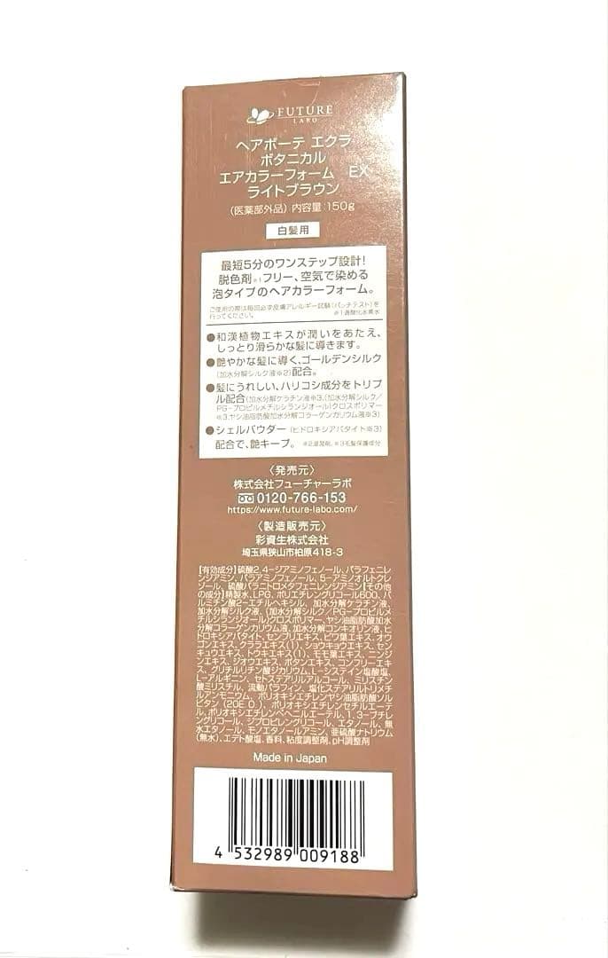 ヘアボーテエクラ ボタニカル エアカラーフォーム EX ライトブラウン　150g