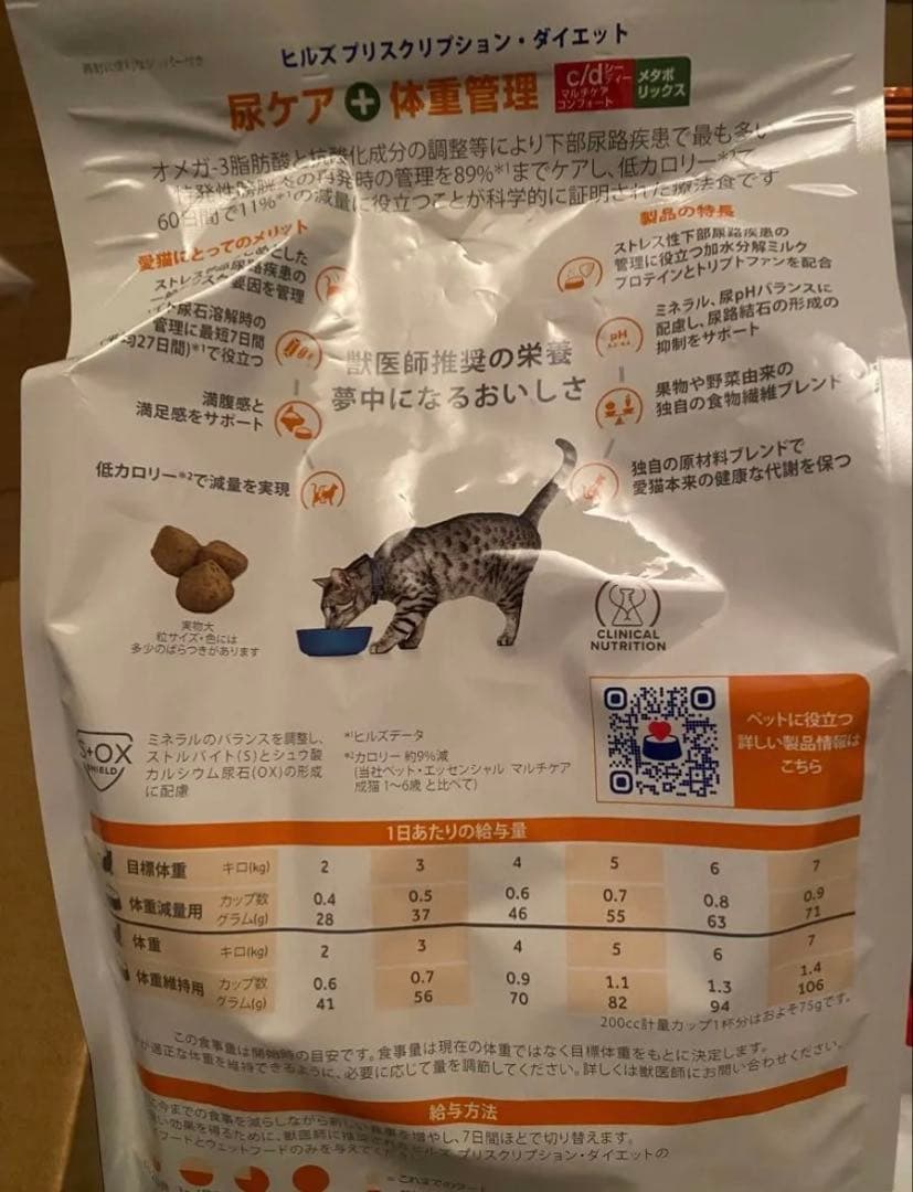 Ot ヒルズ マルチケアコンフォート+メタボリックス 尿ケア体重管理 2kg2袋