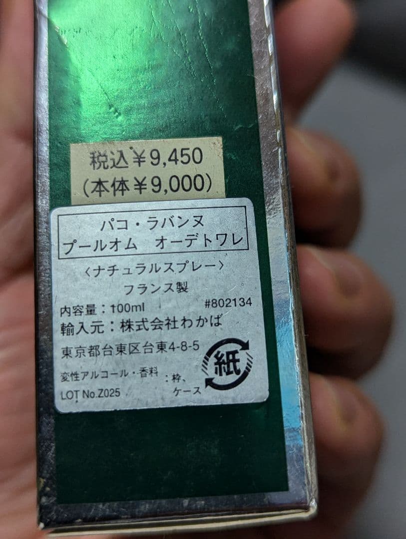 パコラバンヌプールオムオーデトワレ100ml