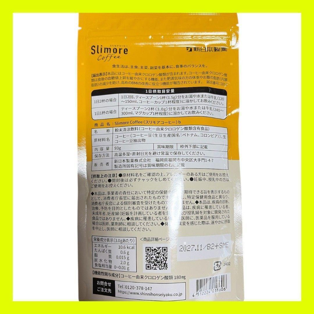 【新品・未開封】スリモアコーヒー　31日分（1ヶ月分）2袋.