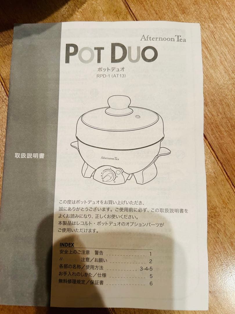 新品afternoon teaのマルチクッカー、ポットデュオ