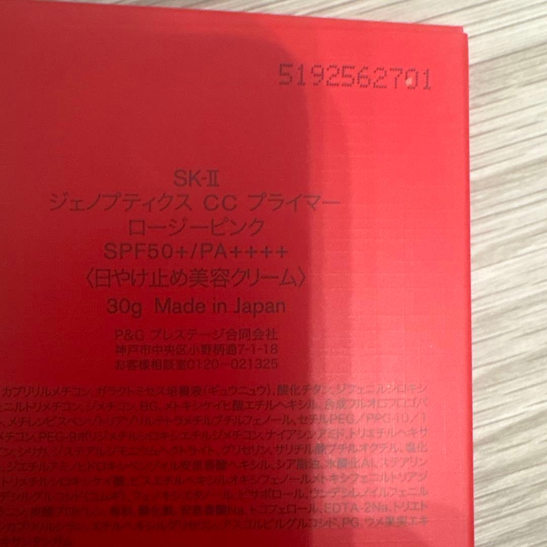 e*x様 【新品】SK2 ジェノプティクスCCプライマー