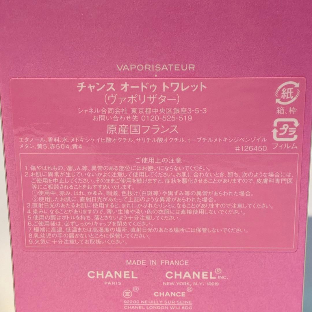 シャネル チャンス オードゥ トワレット ヴァポリザター 50ml