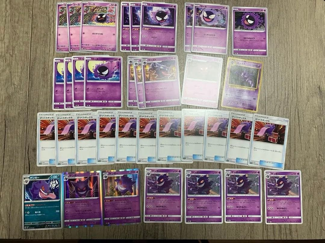 ゲンガー　SM10 033/095 シャドーペイン　含むセット