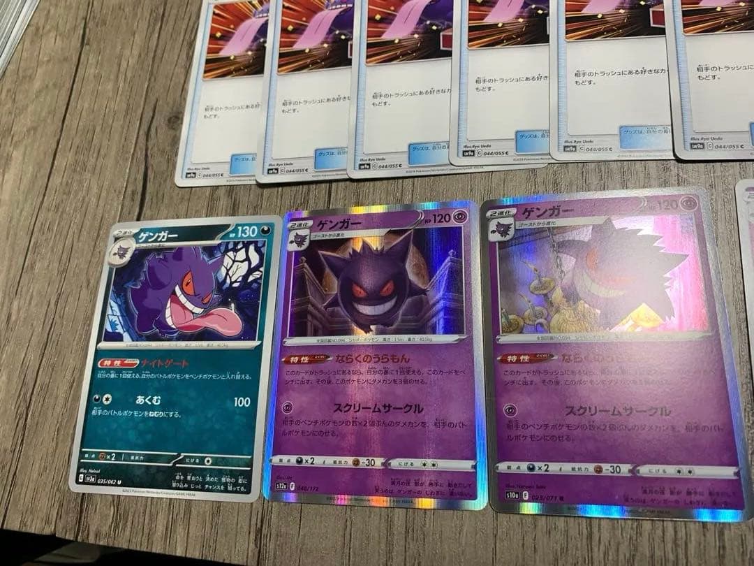 ゲンガー　SM10 033/095 シャドーペイン　含むセット