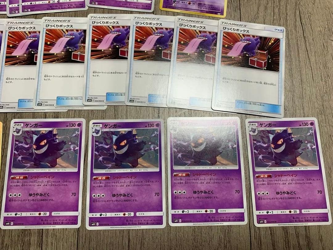 ゲンガー　SM10 033/095 シャドーペイン　含むセット