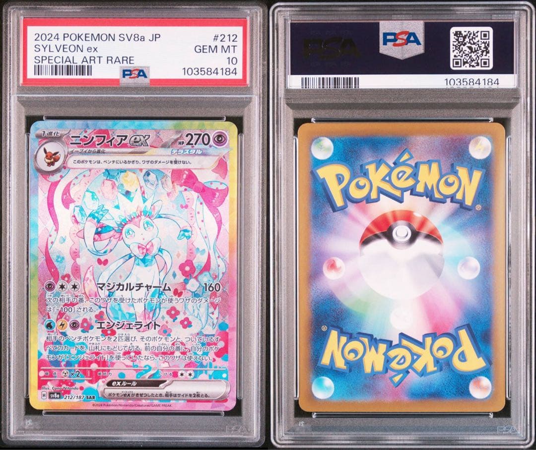 【PSA10】連番　ブイズ　ex SAR SV8a テラスタルフェスex