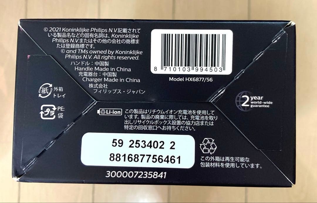 電動歯ブラシ　フィリップス　ソニックケア　プロテクトクリーン　HX687756