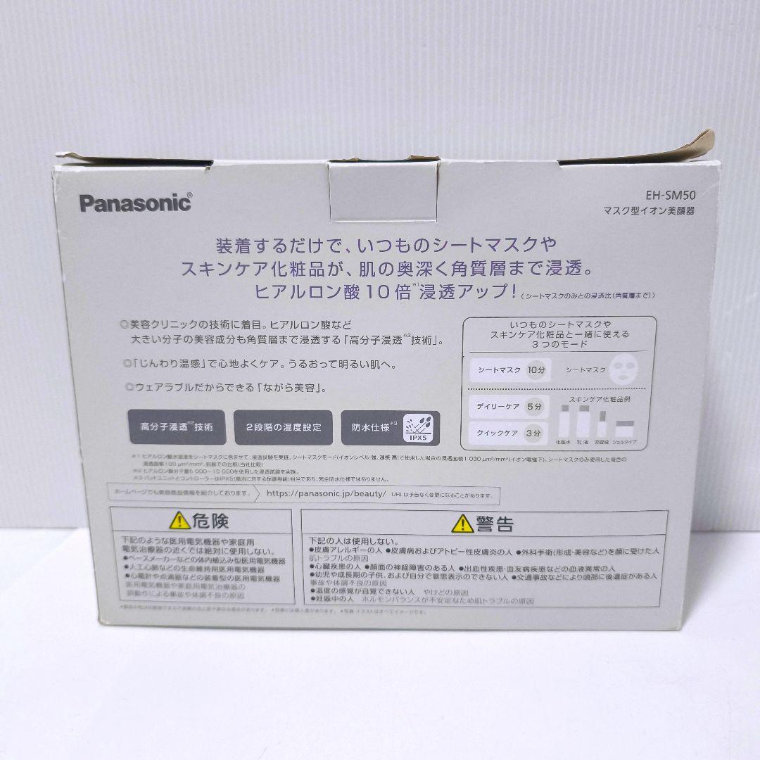 【送料無料】パナソニック マスク型イオン美顔器 イオンブースト EH-SM50