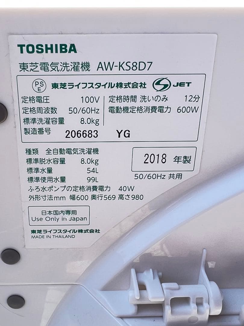 TOSHIBA東芝電気洗濯機 AW-KS8D7 2018年