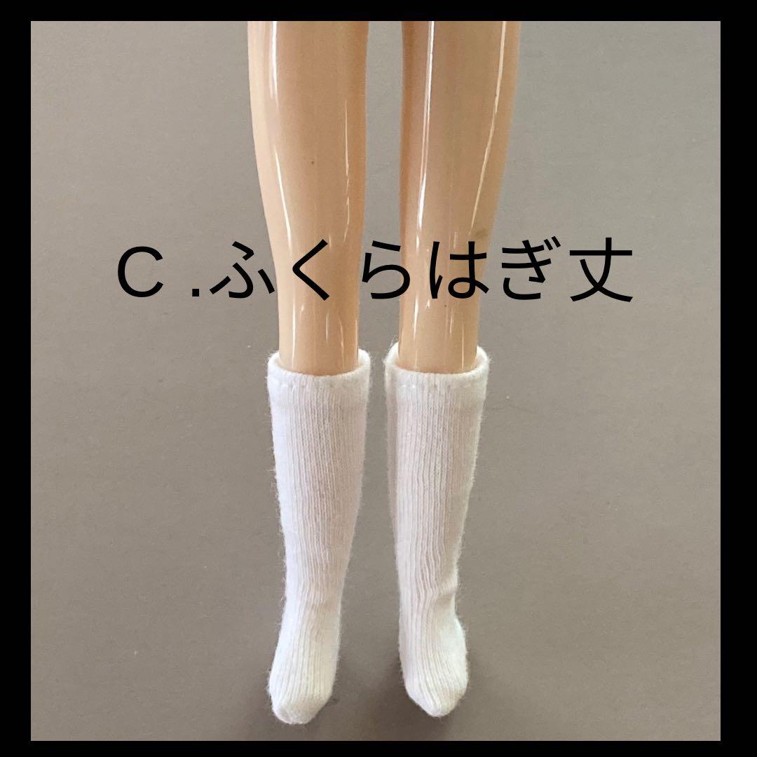 ブライスくつ下♡全11色&長さABCから選べます