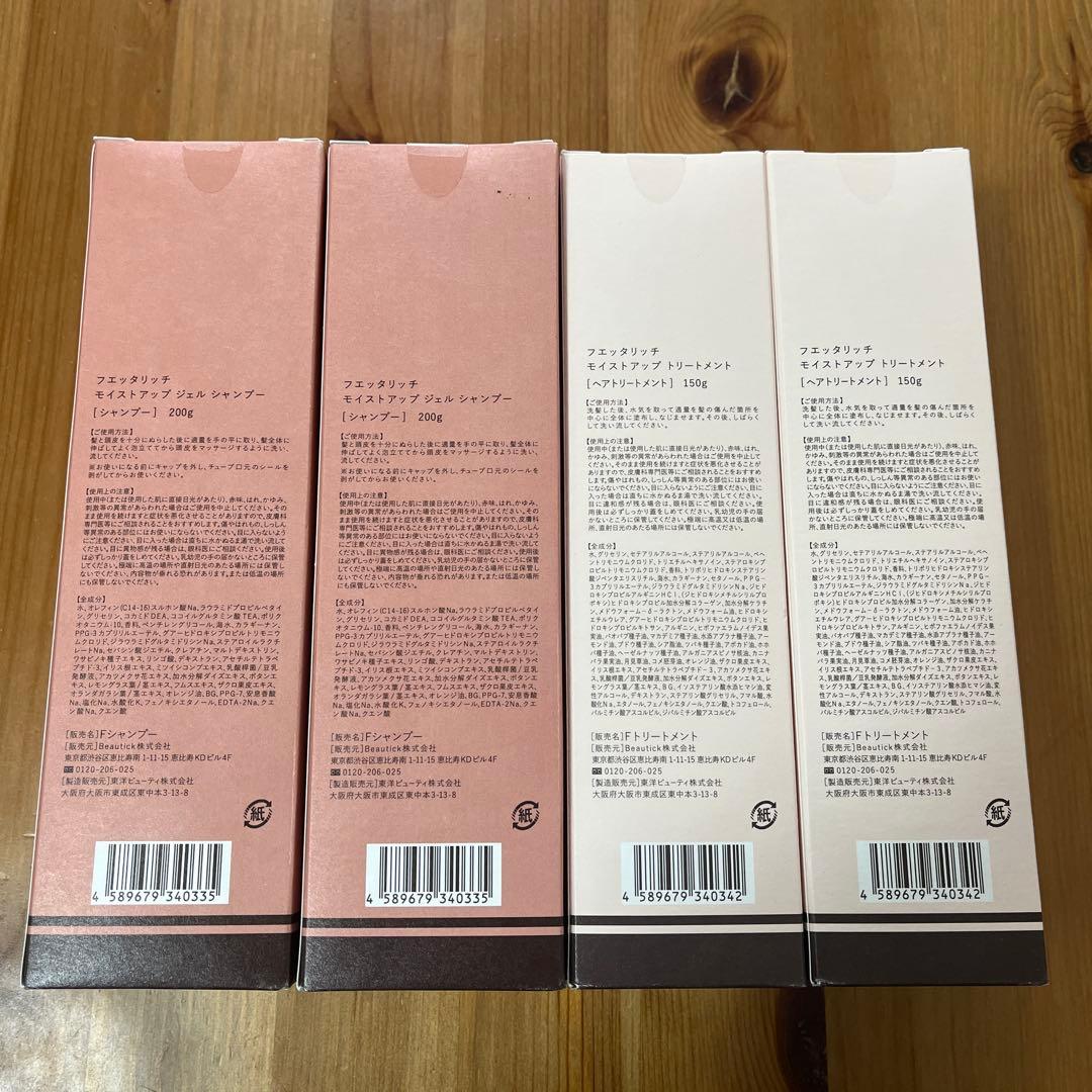 【フェッタリッチ】モイストアップシャンプー&トリートメントSET