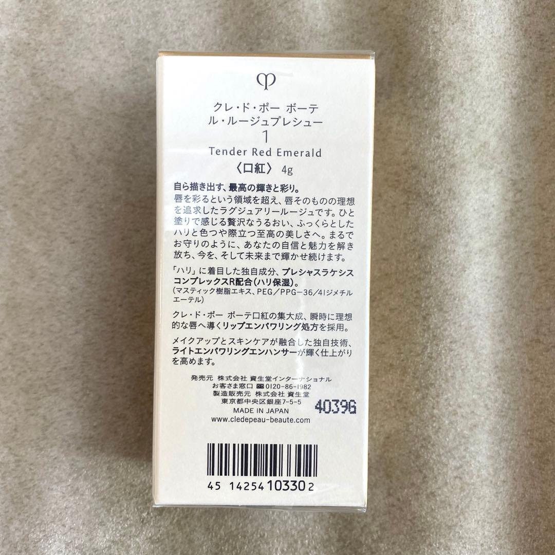 【週末限定値下】クレドポーボーテ ルージュプレシュー1 テンダーレッドエメラルド
