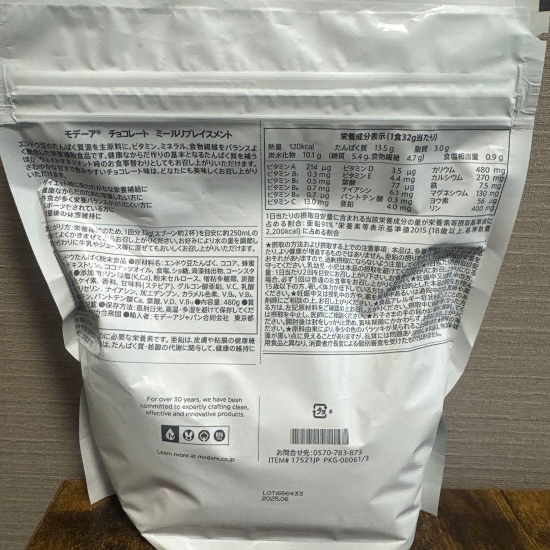 【早い者勝ち】MODERE チョコレート ミールリプレイスメント 480g