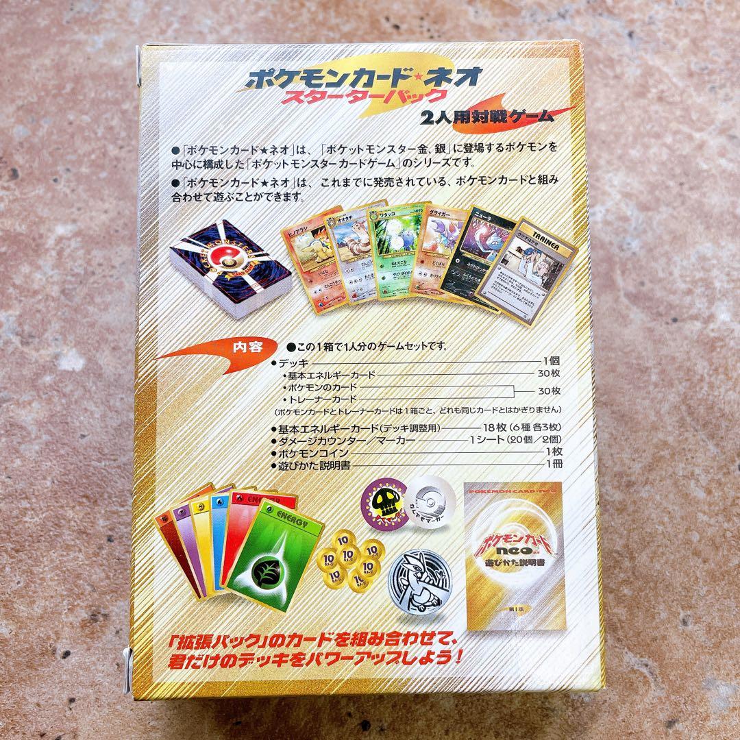 【希少ポケモン30周年】ポケモンカードneo スターターパック 美品 旧裏