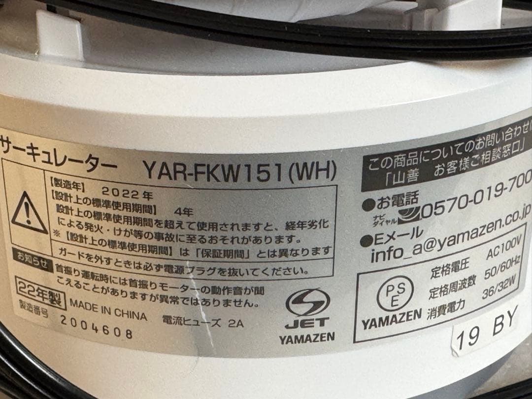 山善サーキュレーター 10畳 切タイマーYAR-FKW151(WH)