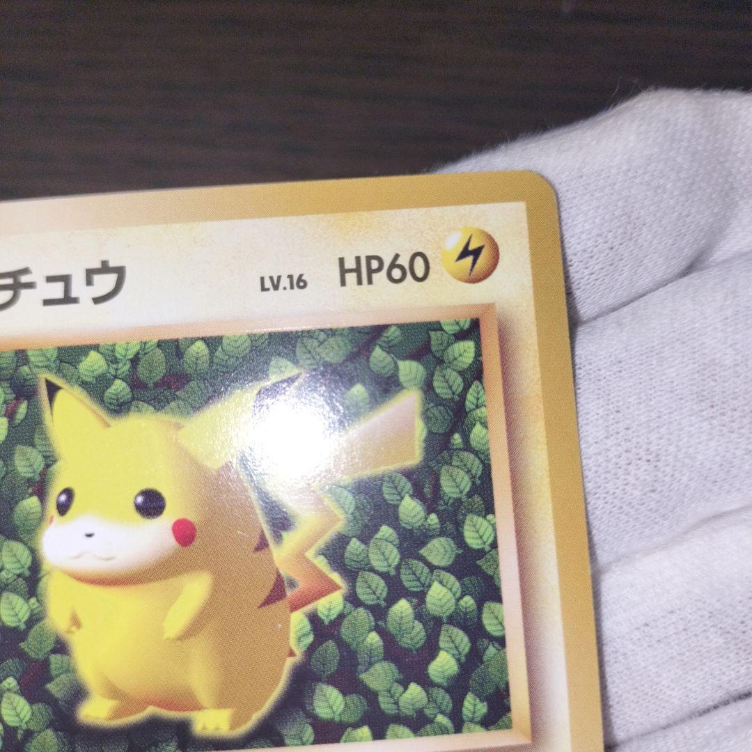 ポケモンカード 旧裏 ピカチュウ なきごえ No.025