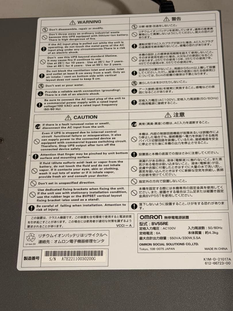 OMRON 無停電電源装置（UPS） BV55RE 開封のみ　未使用
