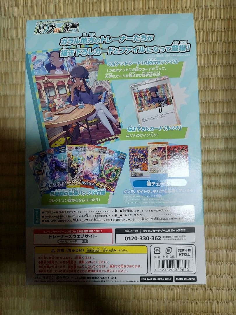 ポケモンカードゲームトレーナーカードコレクション ルリナの休息