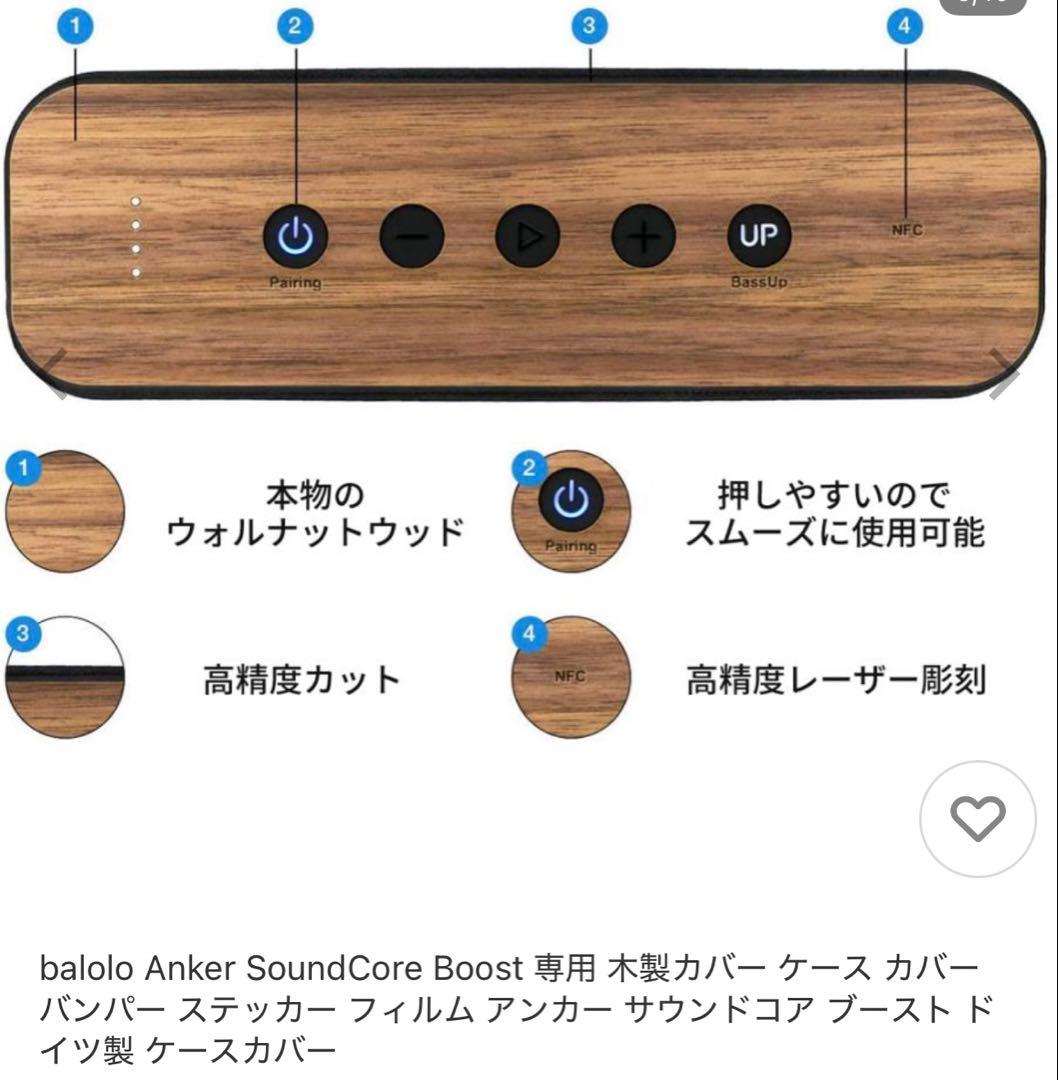 第二世代 アンカー サウンドコアブースト スピーカーboost専用ウッドカバー付