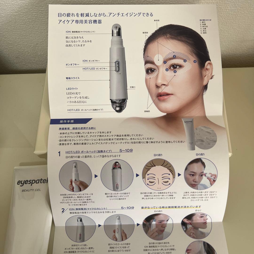 未開封♡eyespatek  アイケア専用美容機器 アンチエイジング