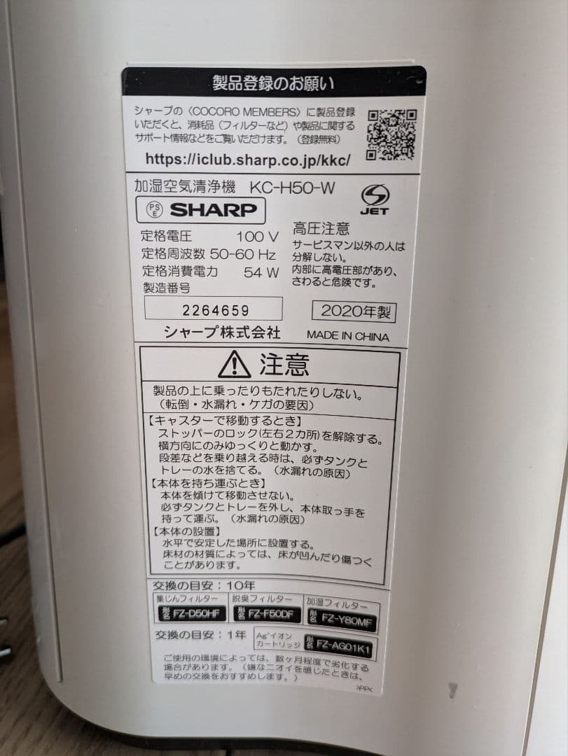 SHARP KC-H50-W 空気清浄機