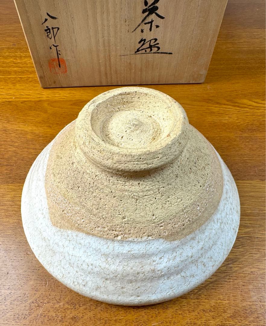 200 太子窯　鈴木八郎　粉吹手　茶碗　共箱共布　長期保管品
