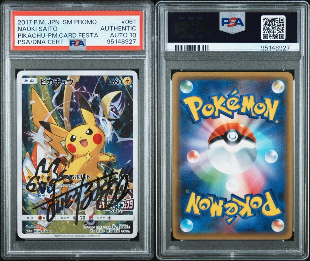 PSA鑑定品 ピカチュウ 2017 プロモ 061/SM-P サイン付き